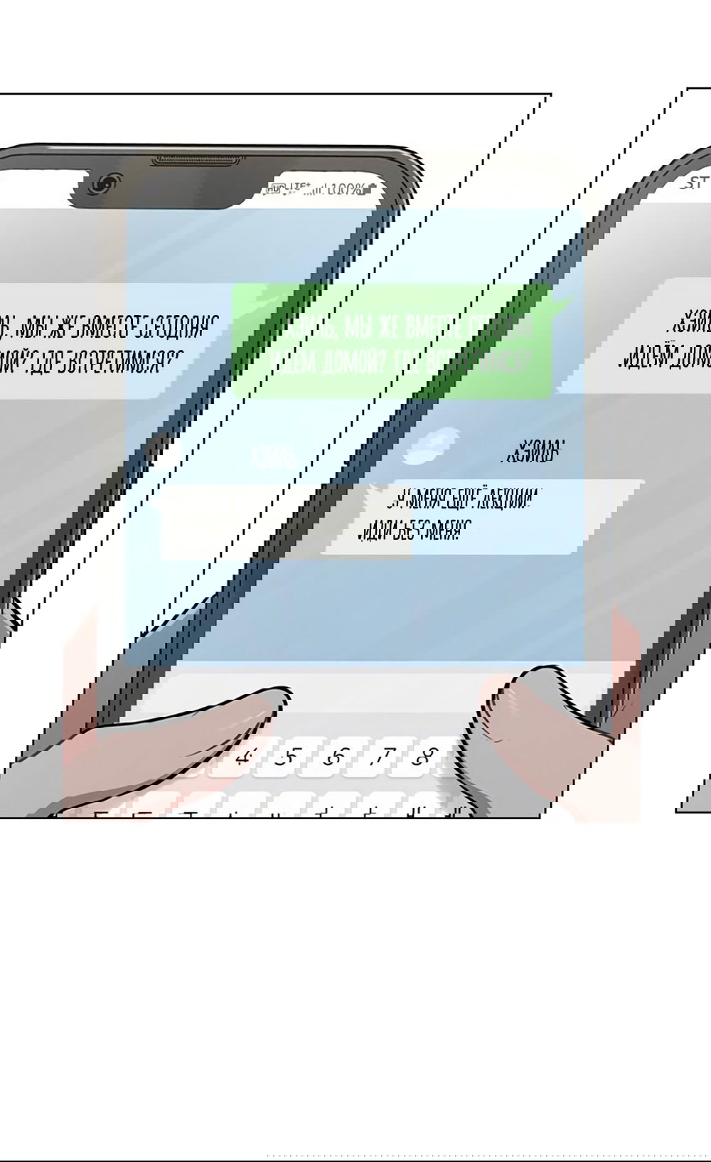 Манга Любовный ревизор - Глава 32 Страница 33