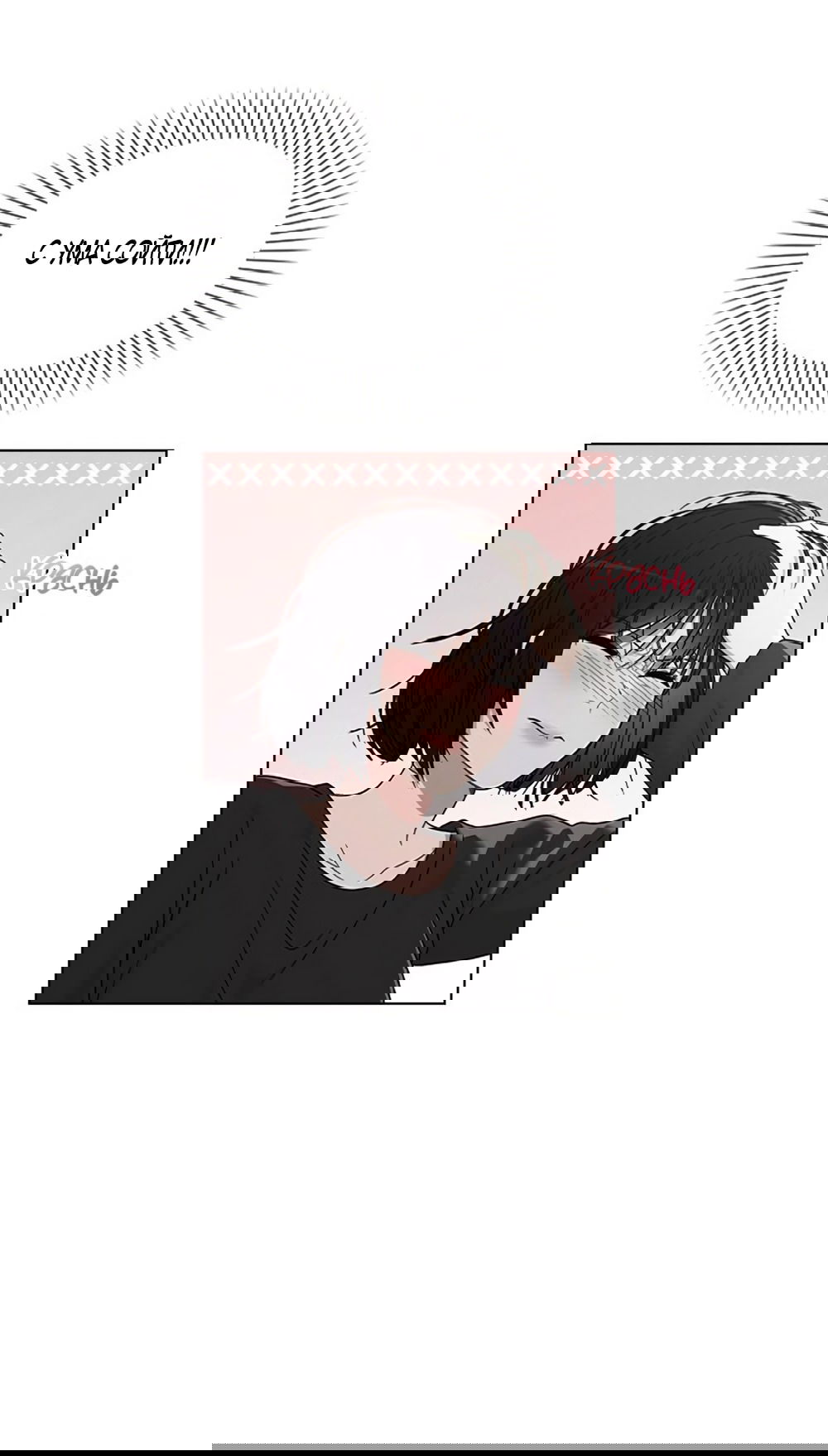 Манга Любовный ревизор - Глава 32 Страница 5