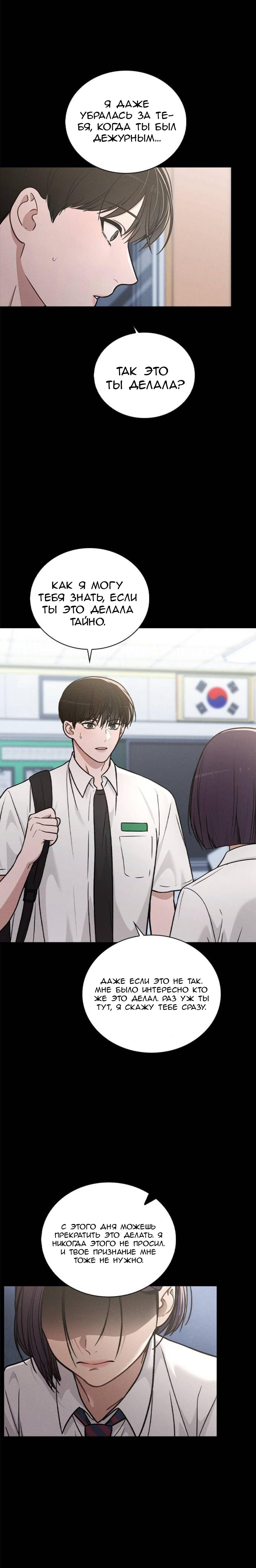 Манга Любовный ревизор - Глава 31 Страница 4