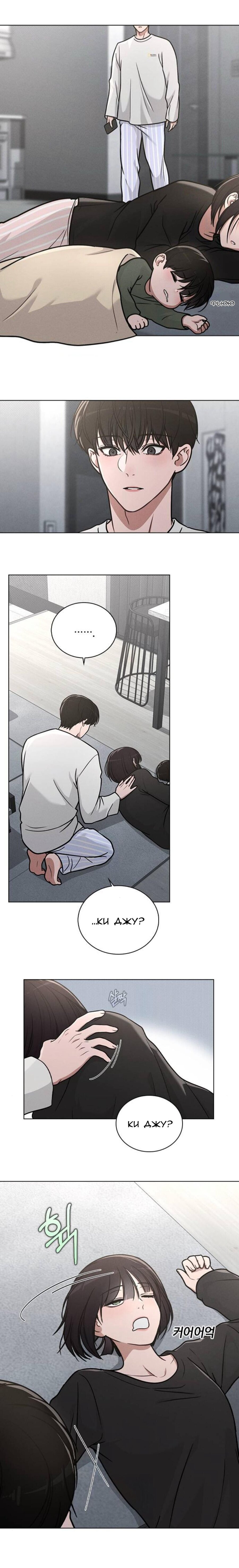 Манга Любовный ревизор - Глава 31 Страница 23