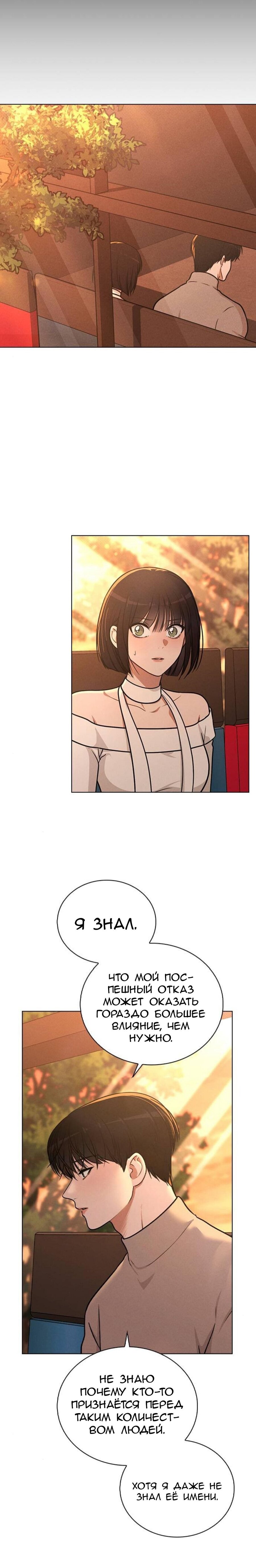 Манга Любовный ревизор - Глава 31 Страница 8