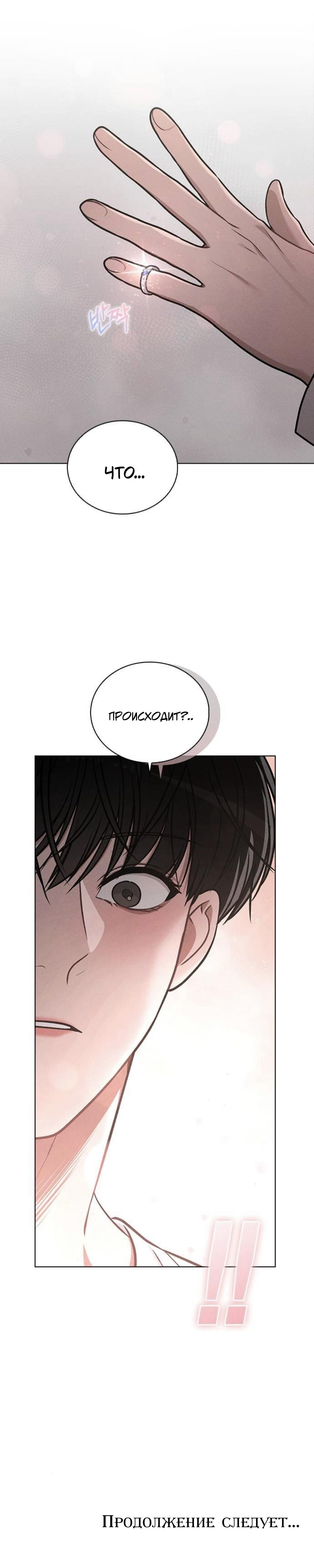 Манга Любовный ревизор - Глава 31 Страница 27