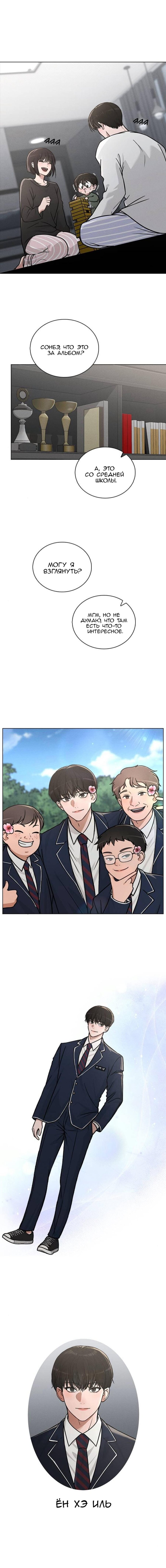 Манга Любовный ревизор - Глава 31 Страница 18