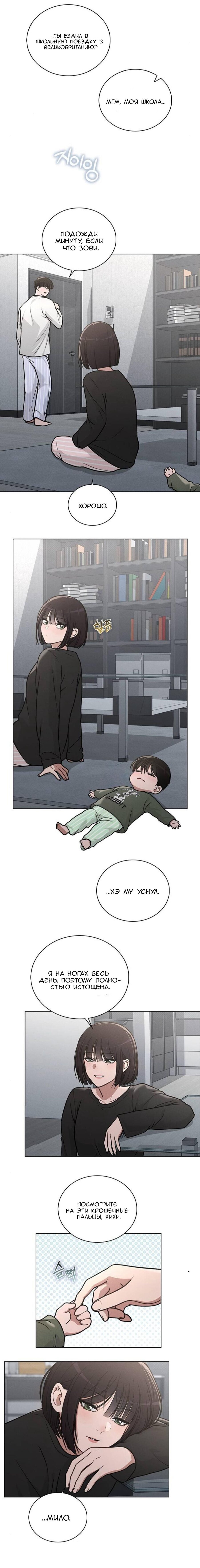 Манга Любовный ревизор - Глава 31 Страница 21