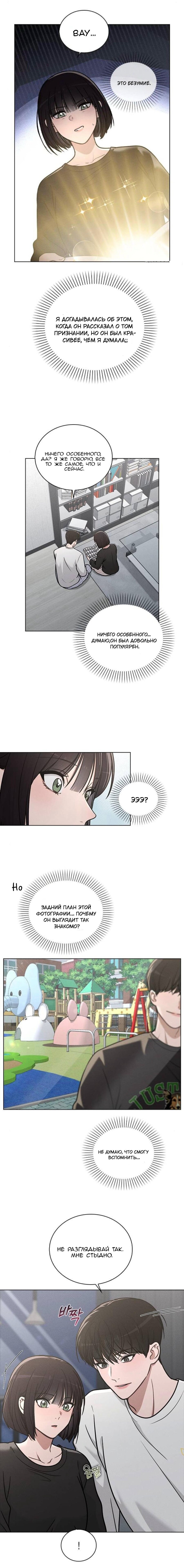 Манга Любовный ревизор - Глава 31 Страница 19