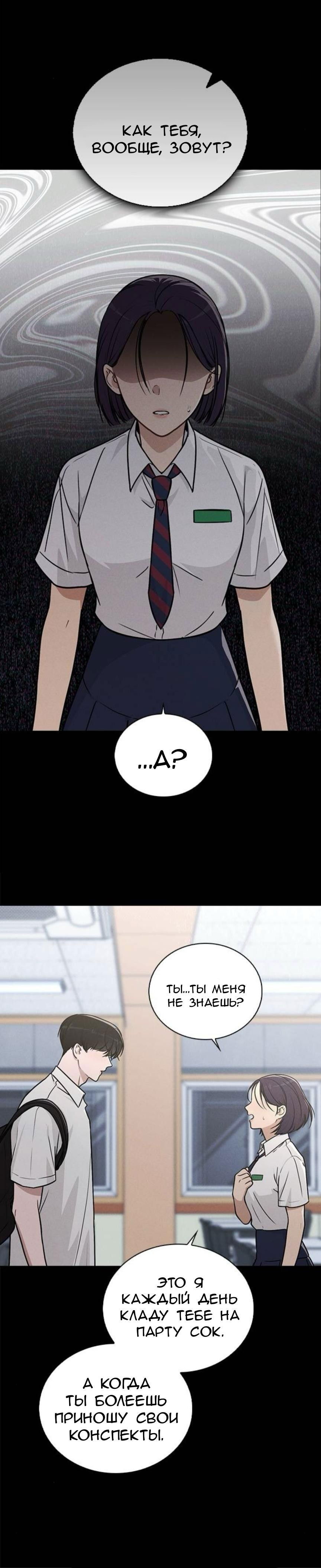 Манга Любовный ревизор - Глава 31 Страница 3