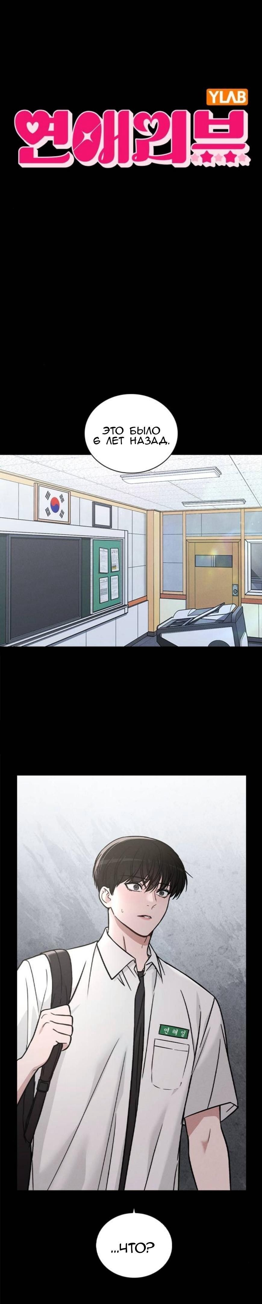 Манга Любовный ревизор - Глава 31 Страница 1