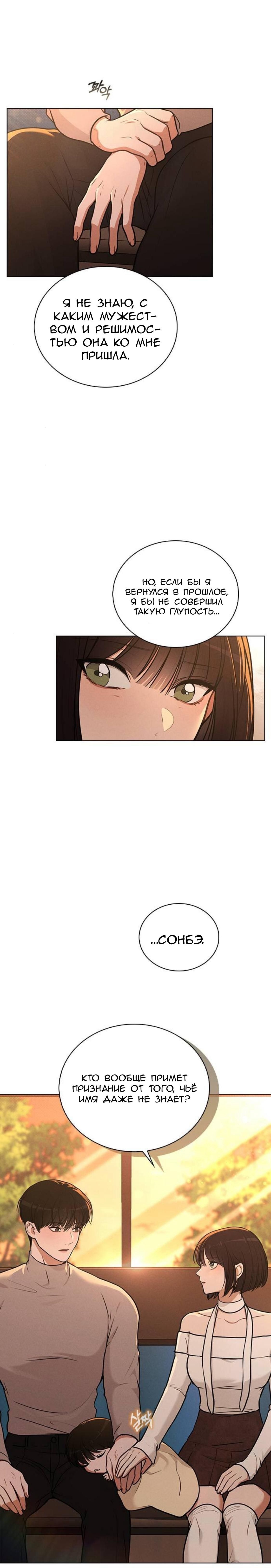 Манга Любовный ревизор - Глава 31 Страница 9