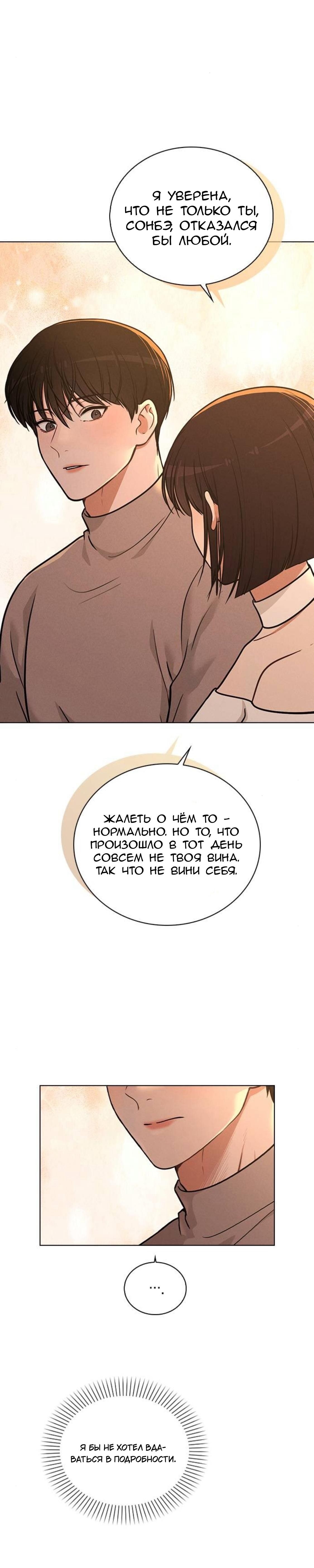 Манга Любовный ревизор - Глава 31 Страница 10