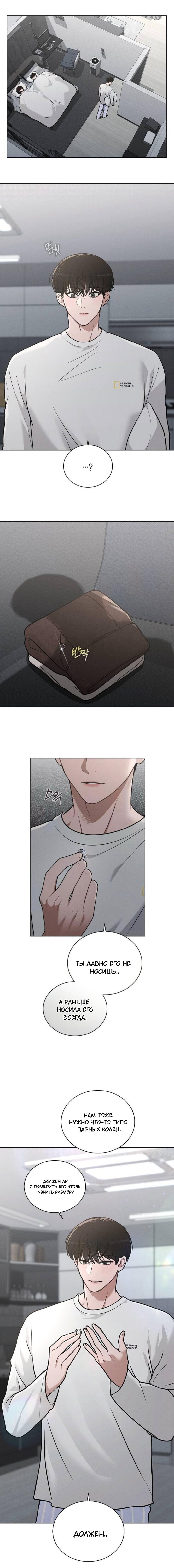 Манга Любовный ревизор - Глава 31 Страница 26