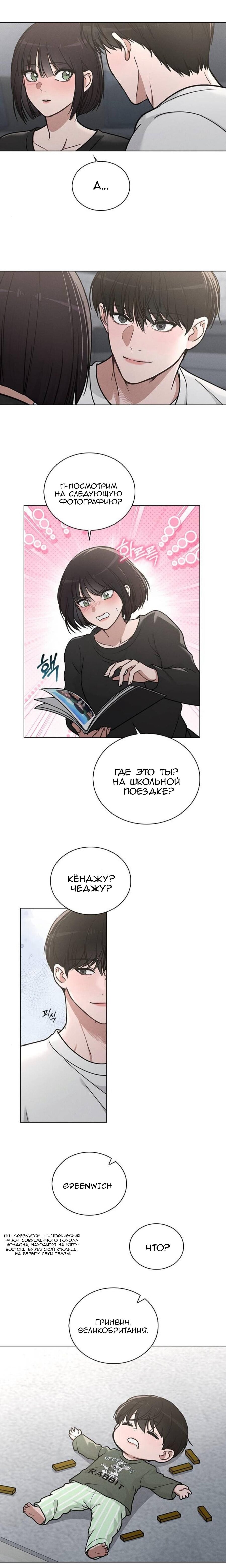 Манга Любовный ревизор - Глава 31 Страница 20