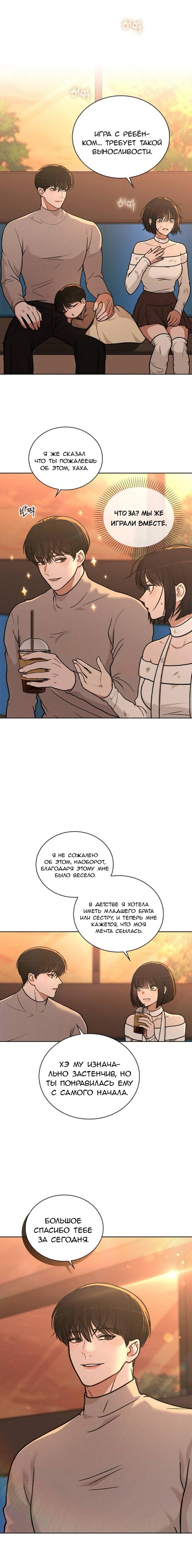 Манга Любовный ревизор - Глава 30 Страница 18