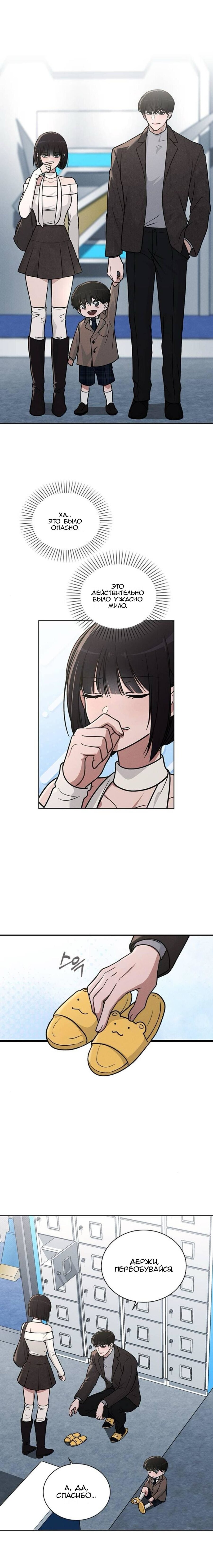 Манга Любовный ревизор - Глава 30 Страница 10