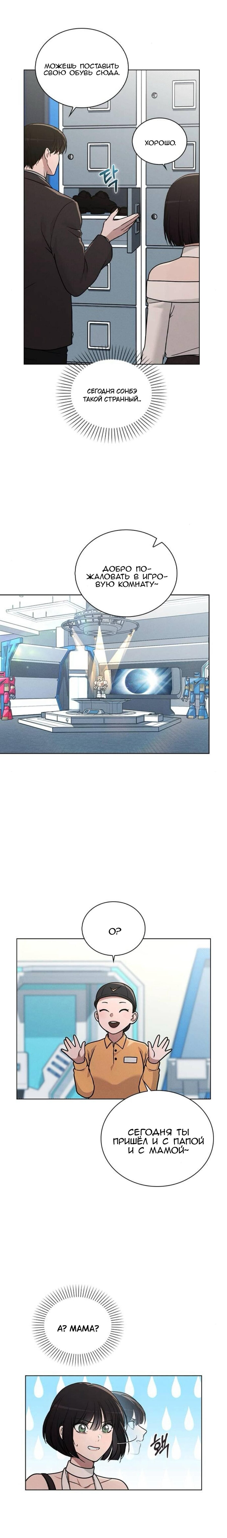 Манга Любовный ревизор - Глава 30 Страница 11