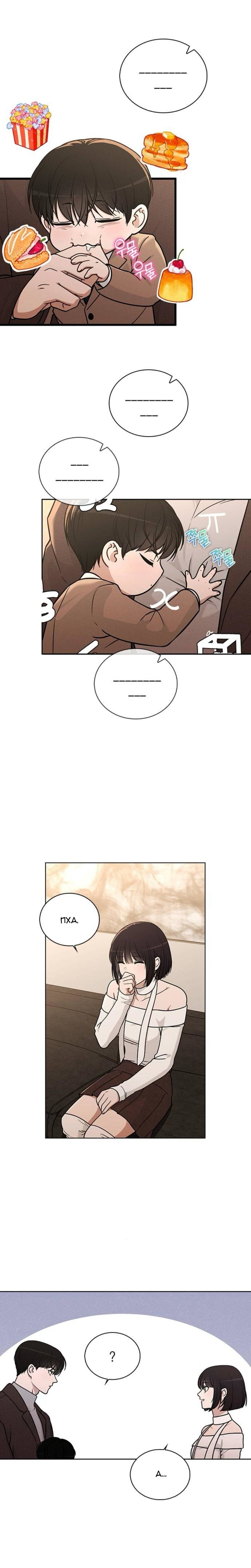 Манга Любовный ревизор - Глава 30 Страница 5