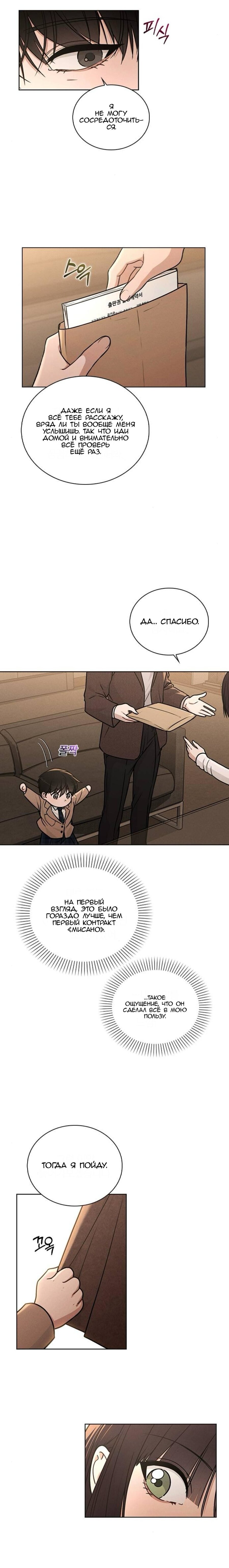 Манга Любовный ревизор - Глава 30 Страница 6