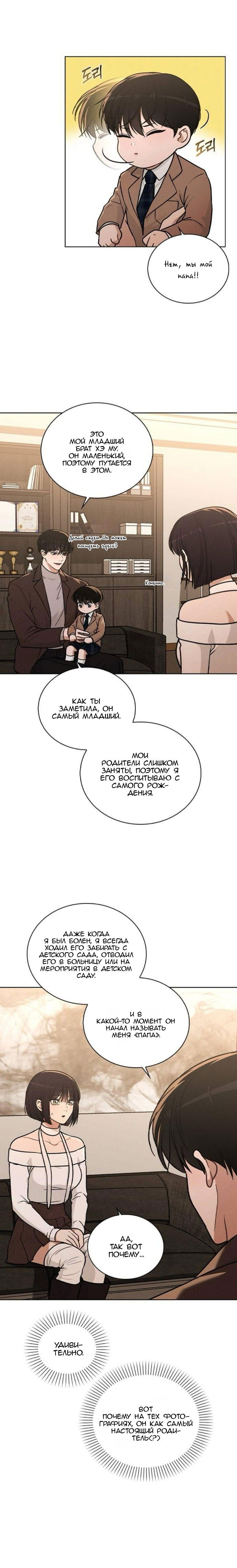 Манга Любовный ревизор - Глава 30 Страница 3