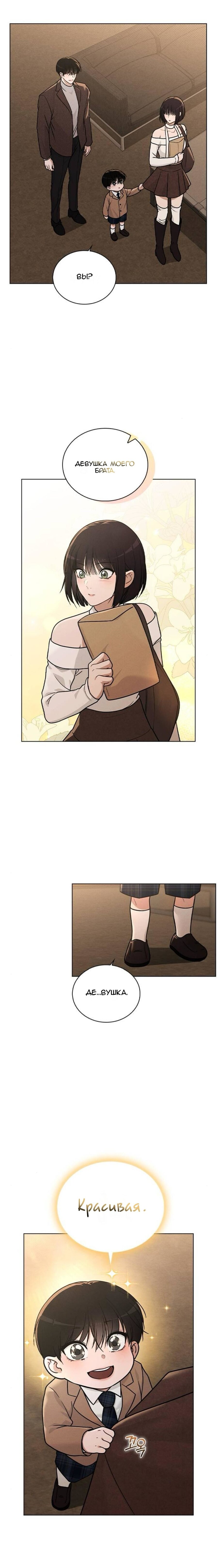 Манга Любовный ревизор - Глава 30 Страница 7