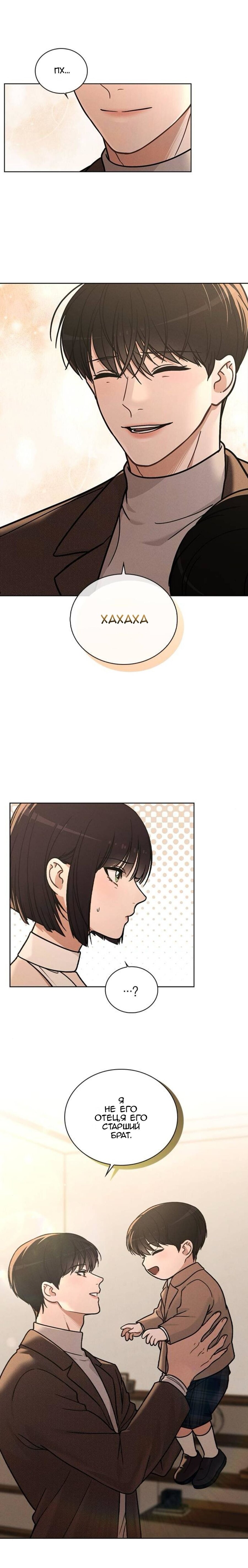 Манга Любовный ревизор - Глава 30 Страница 2