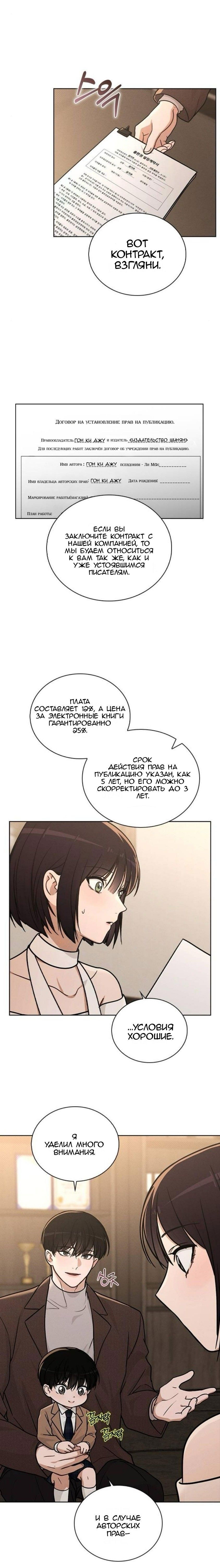 Манга Любовный ревизор - Глава 30 Страница 4