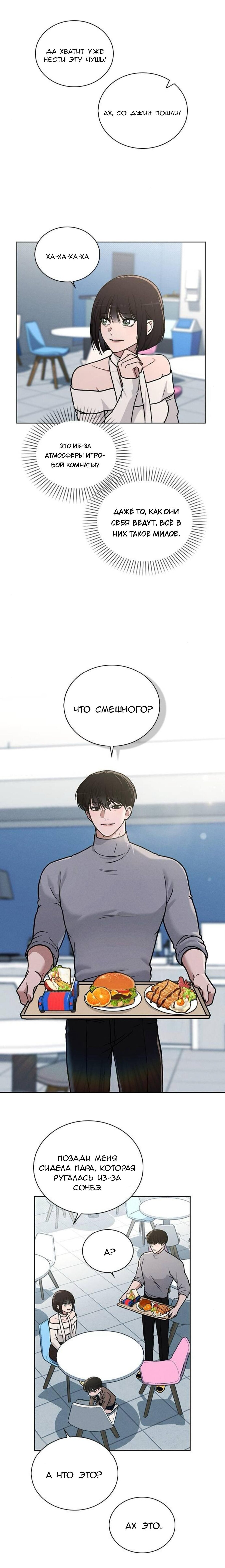 Манга Любовный ревизор - Глава 30 Страница 14