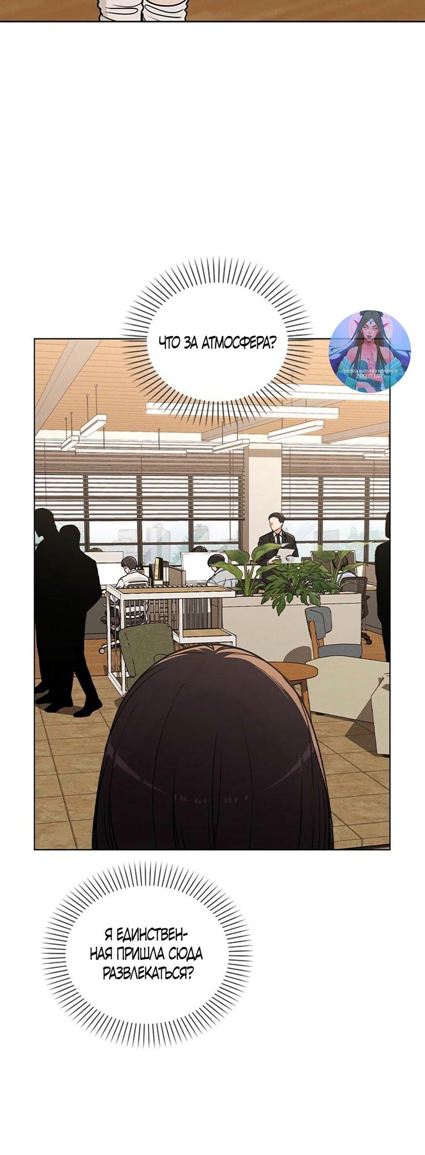 Манга Любовный ревизор - Глава 29 Страница 46