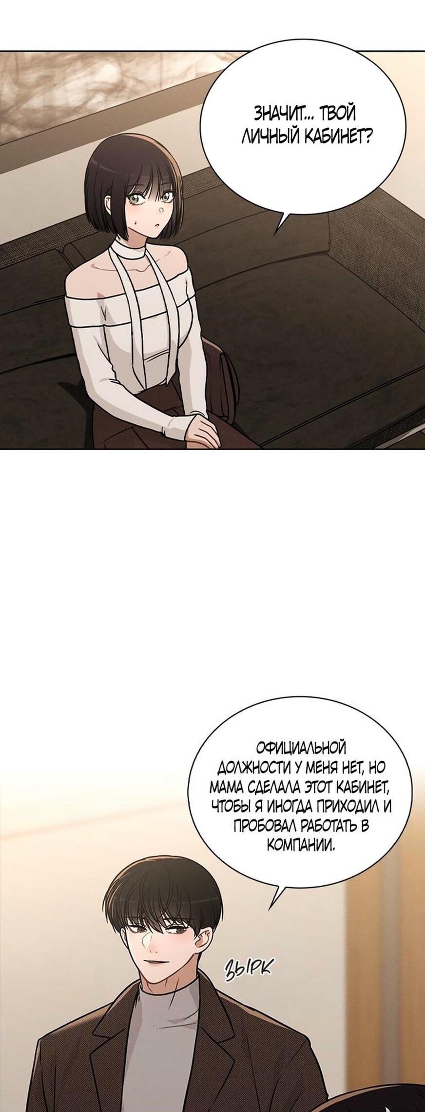 Манга Любовный ревизор - Глава 29 Страница 67