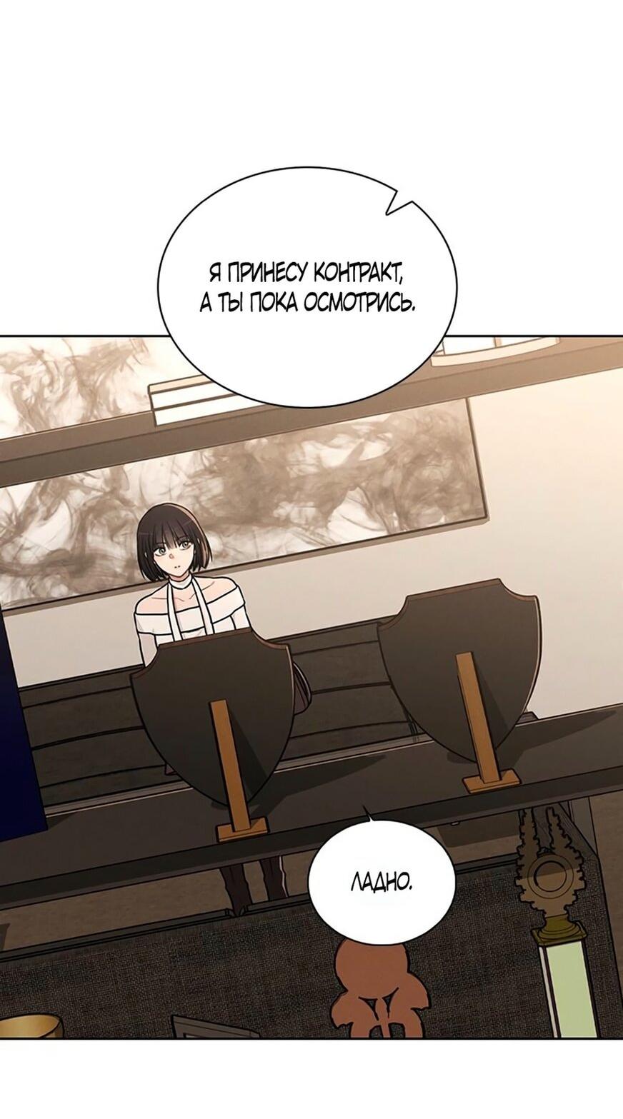 Манга Любовный ревизор - Глава 29 Страница 69