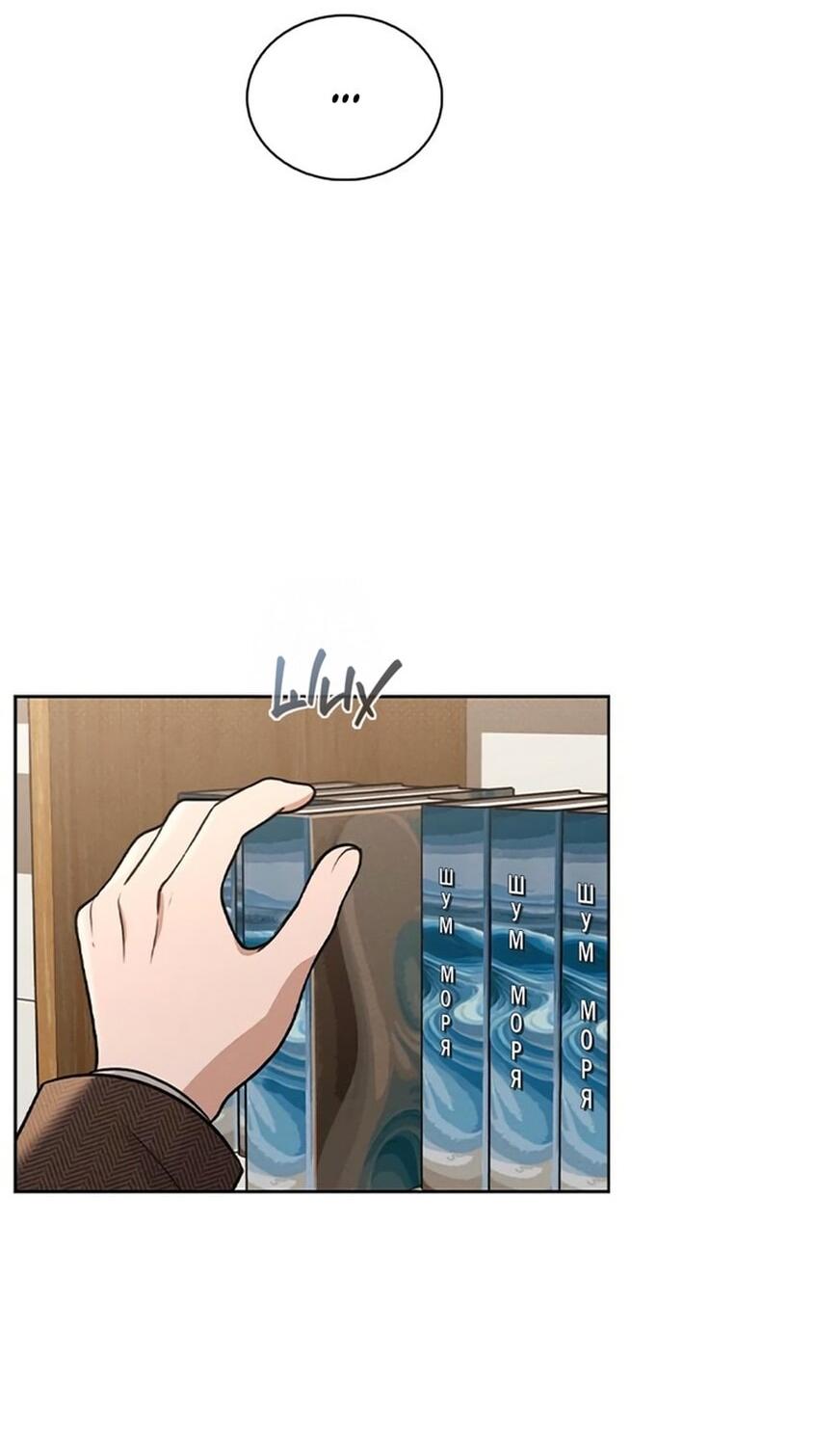 Манга Любовный ревизор - Глава 29 Страница 55