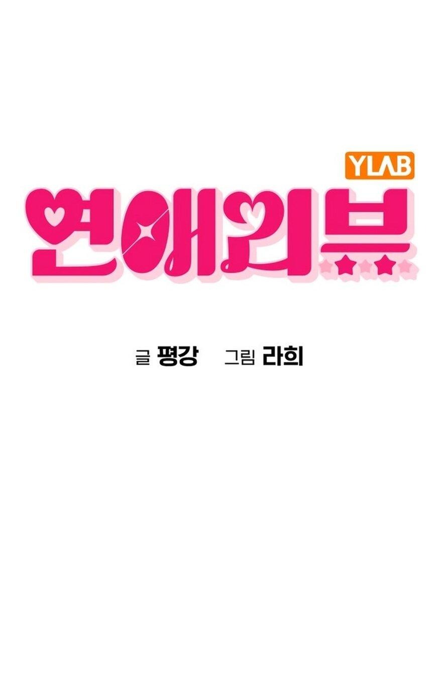 Манга Любовный ревизор - Глава 29 Страница 13