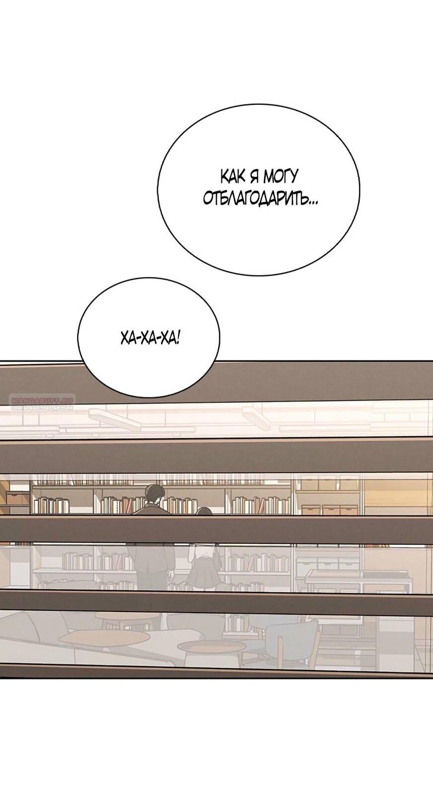 Манга Любовный ревизор - Глава 29 Страница 58