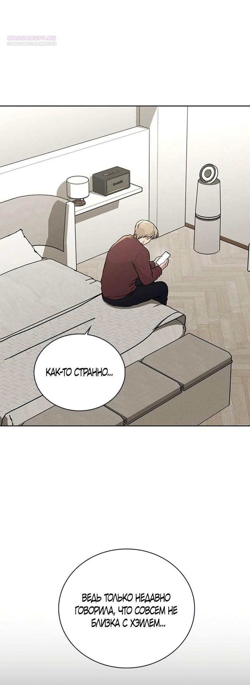 Манга Любовный ревизор - Глава 29 Страница 18