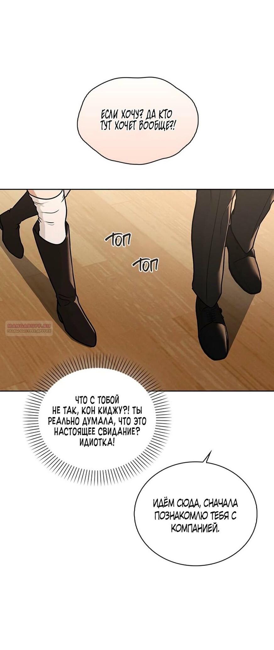 Манга Любовный ревизор - Глава 29 Страница 49