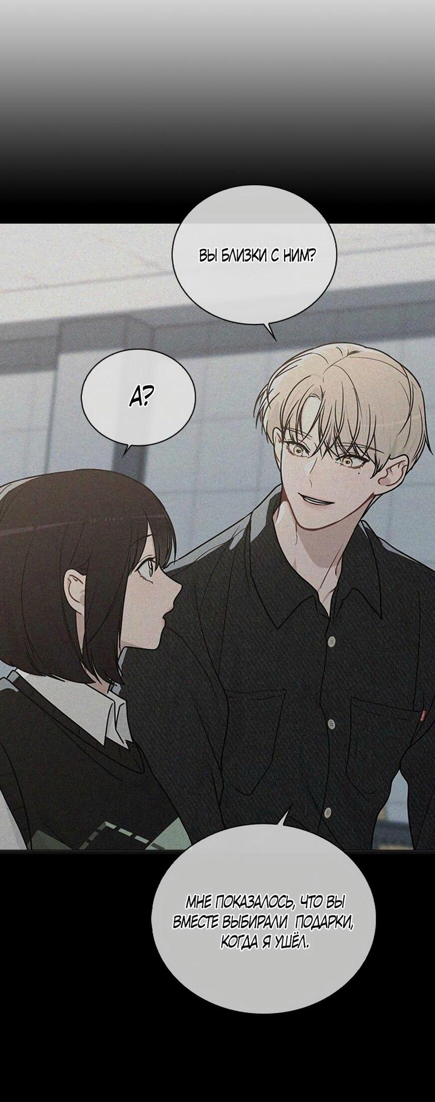 Манга Любовный ревизор - Глава 29 Страница 19