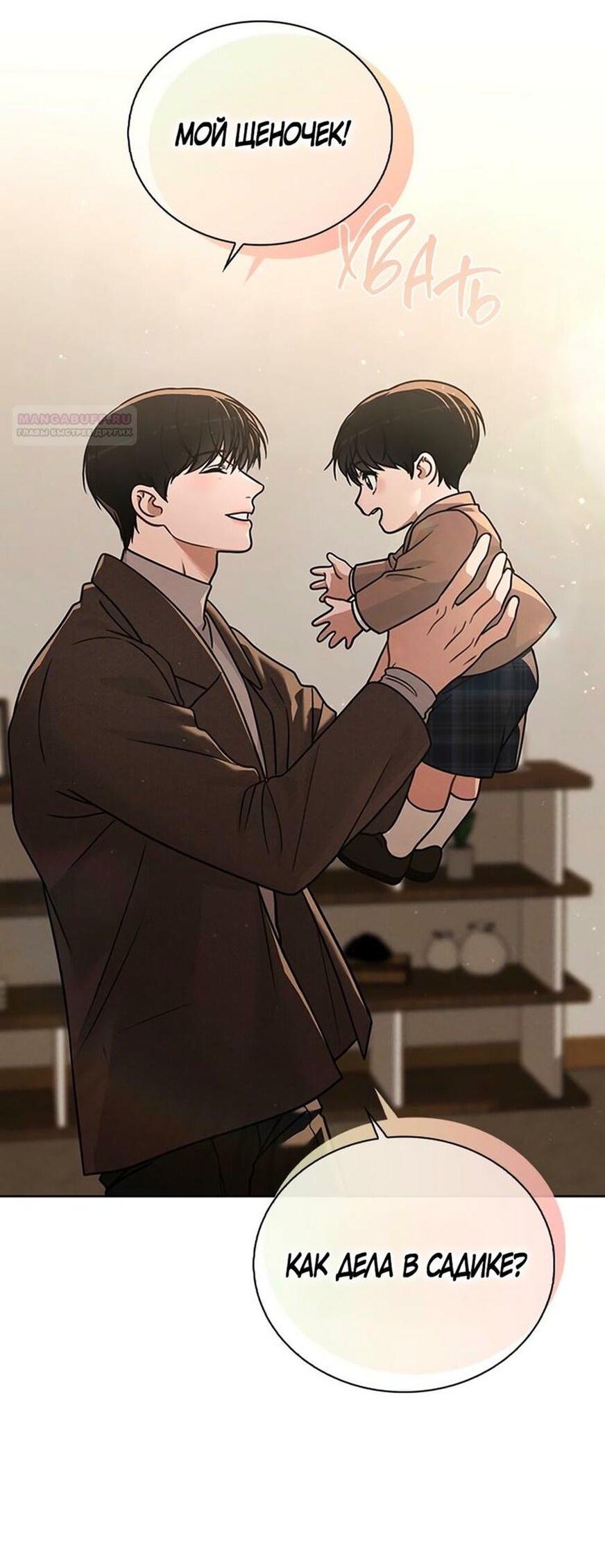 Манга Любовный ревизор - Глава 29 Страница 90