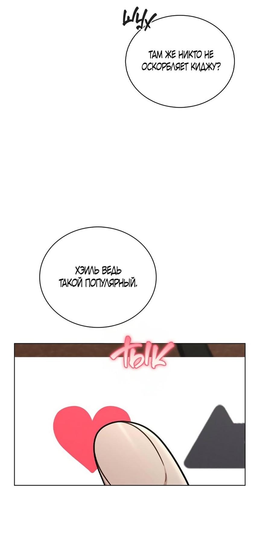 Манга Любовный ревизор - Глава 29 Страница 29