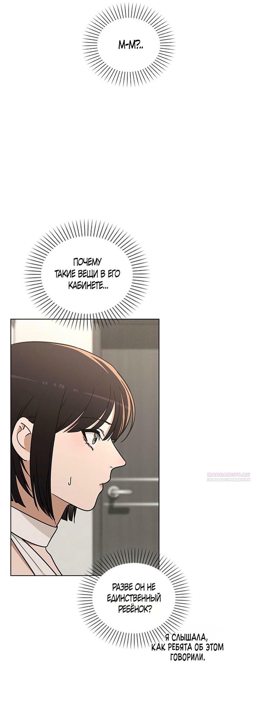 Манга Любовный ревизор - Глава 29 Страница 78