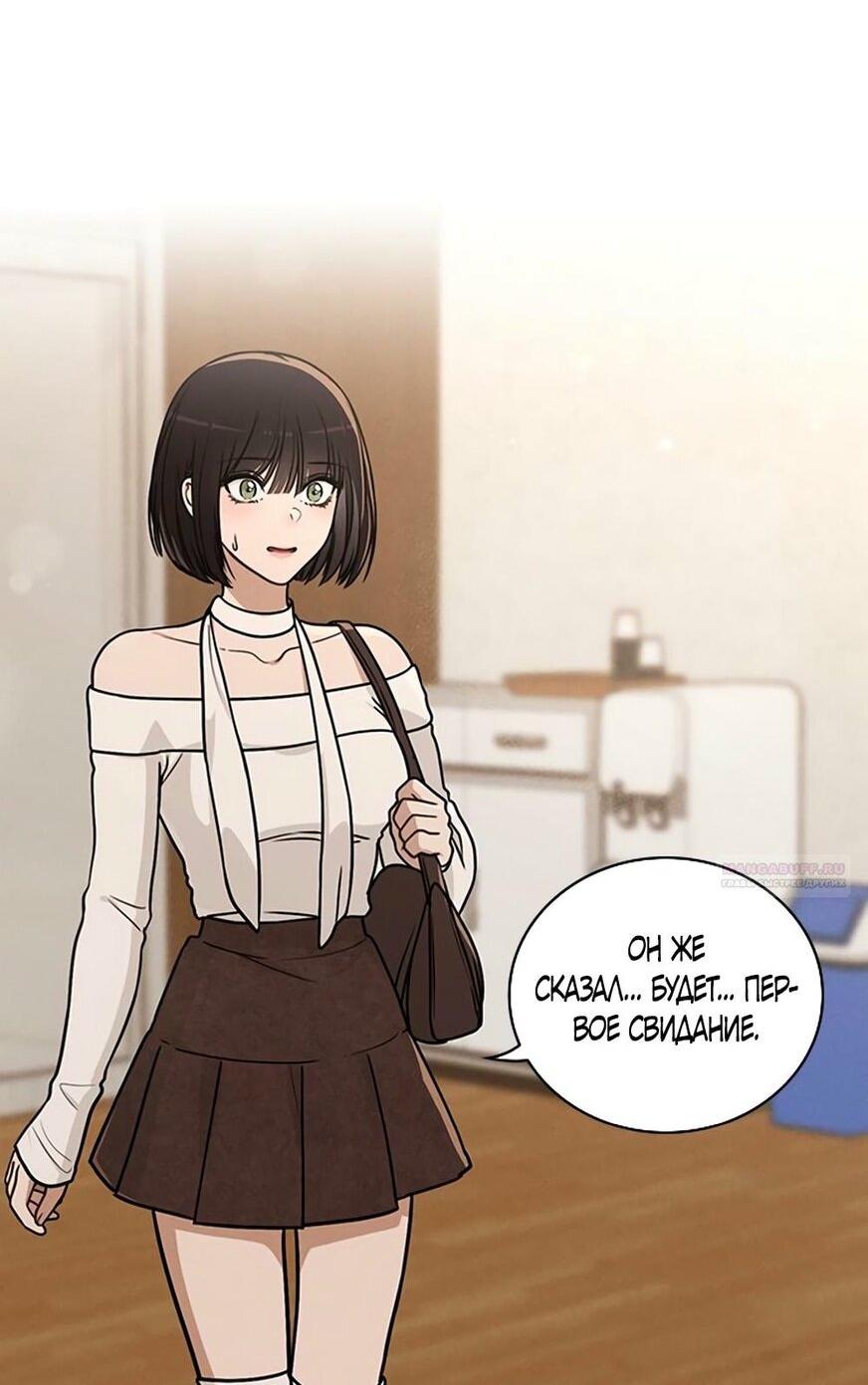 Манга Любовный ревизор - Глава 29 Страница 45