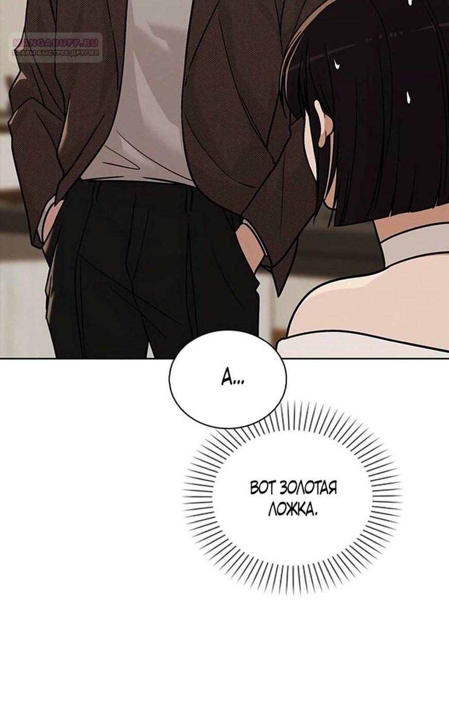 Манга Любовный ревизор - Глава 29 Страница 68