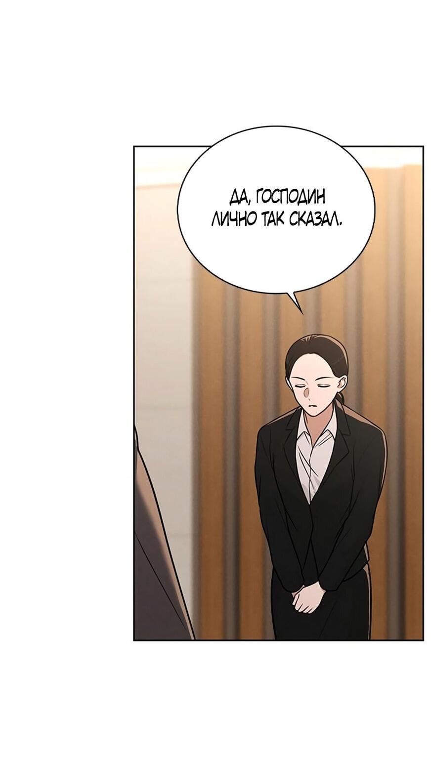 Манга Любовный ревизор - Глава 29 Страница 60
