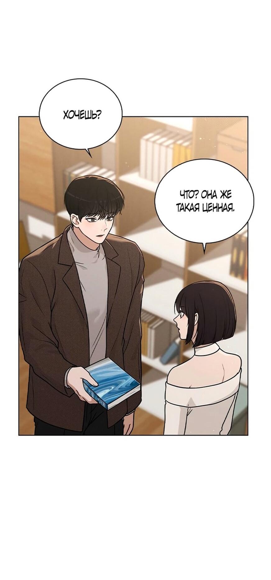 Манга Любовный ревизор - Глава 29 Страница 56