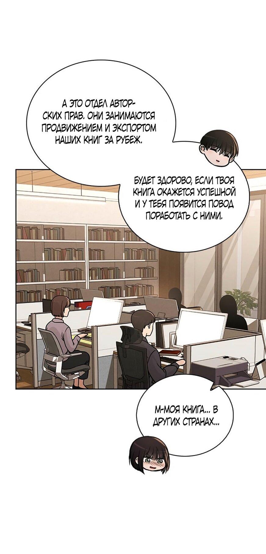 Манга Любовный ревизор - Глава 29 Страница 51