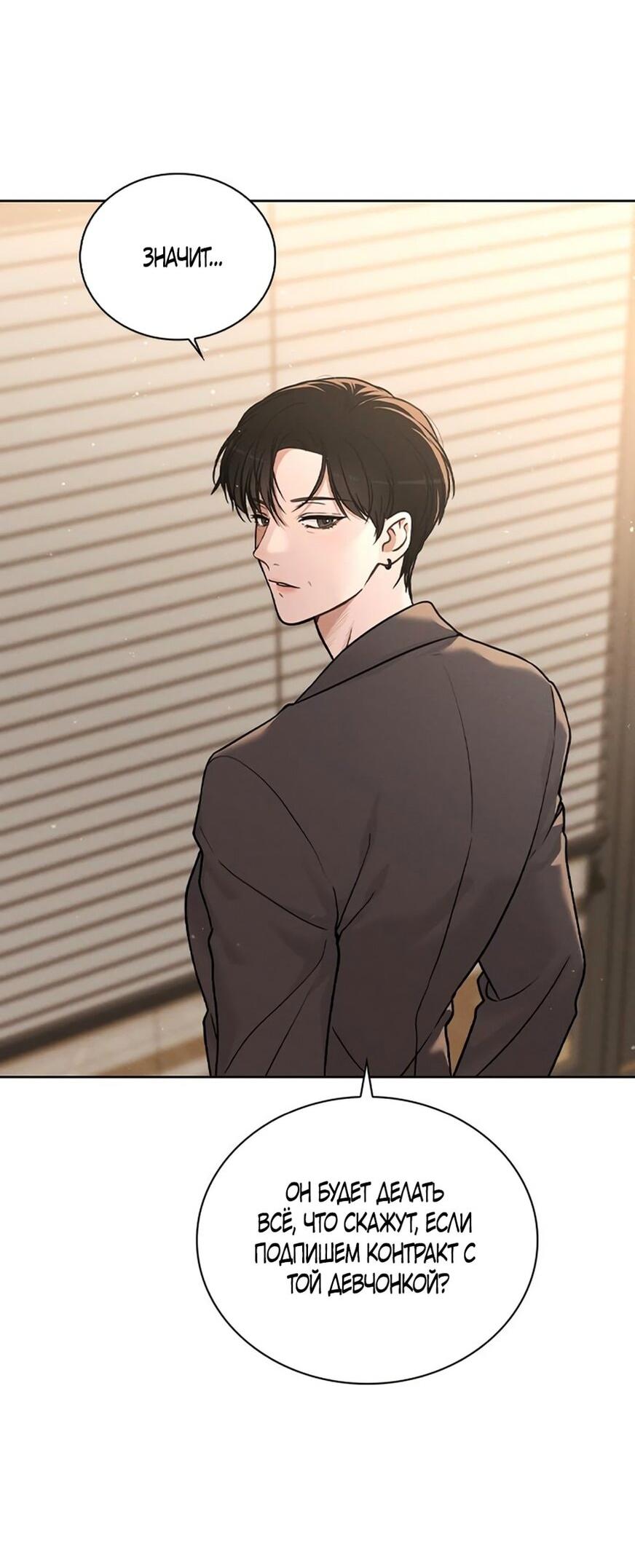 Манга Любовный ревизор - Глава 29 Страница 59