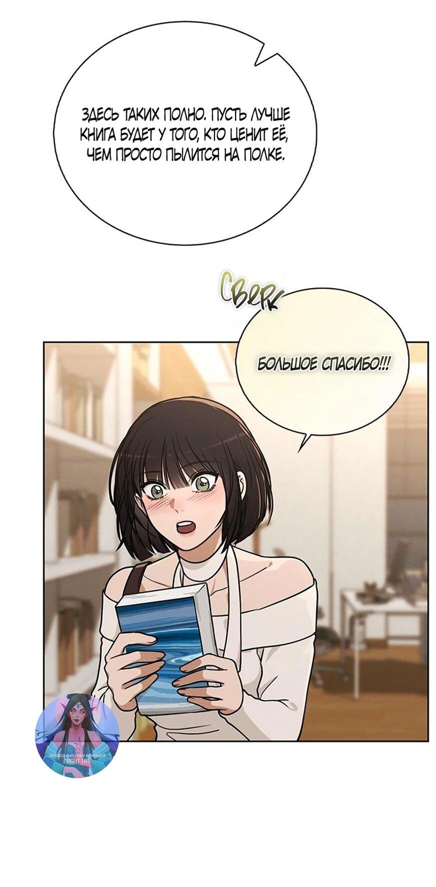 Манга Любовный ревизор - Глава 29 Страница 57