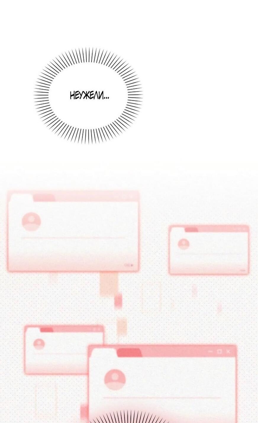 Манга Любовный ревизор - Глава 29 Страница 79