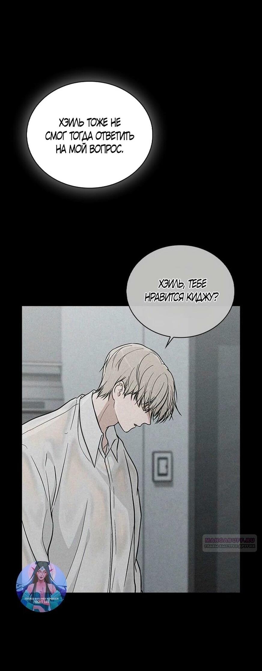 Манга Любовный ревизор - Глава 29 Страница 21