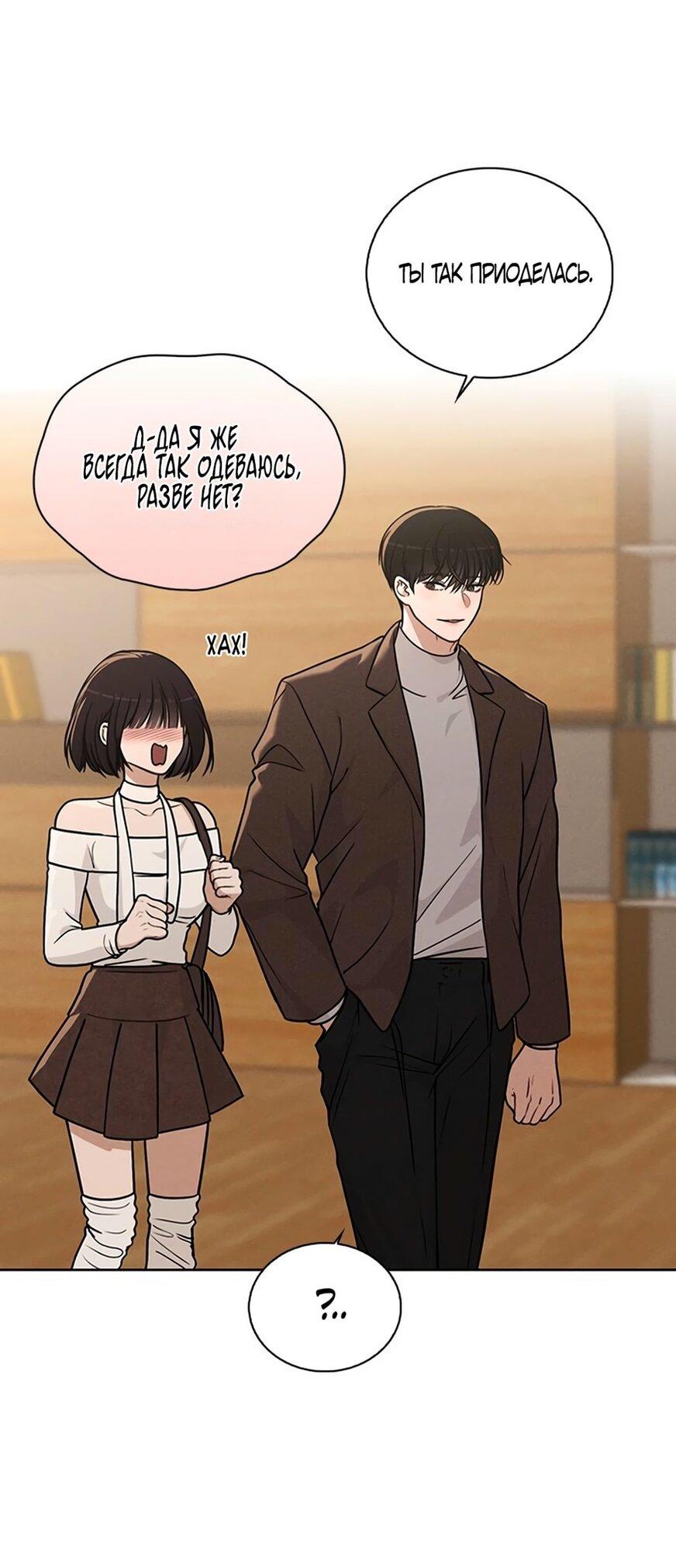 Манга Любовный ревизор - Глава 29 Страница 47