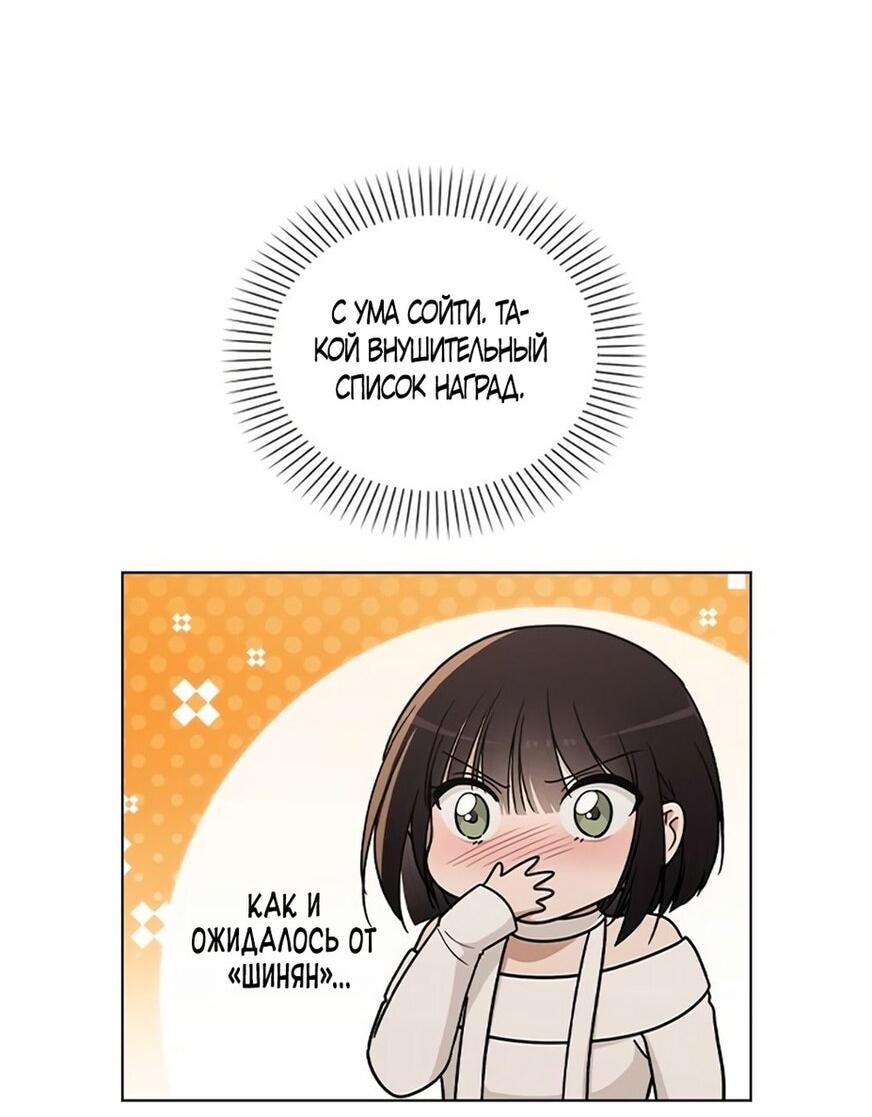 Манга Любовный ревизор - Глава 29 Страница 72