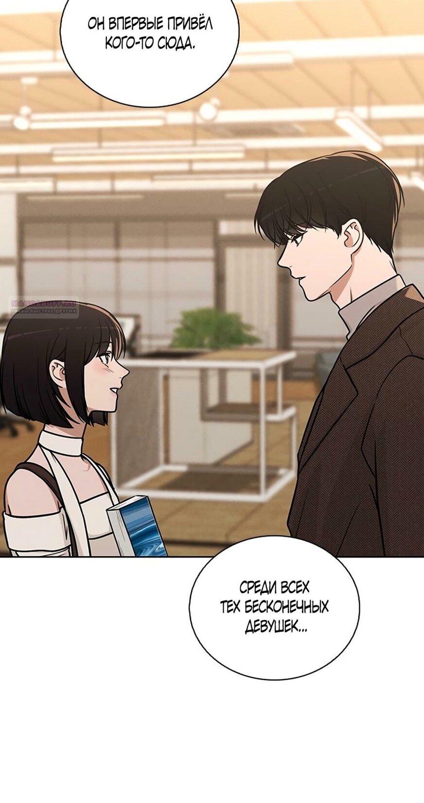 Манга Любовный ревизор - Глава 29 Страница 62