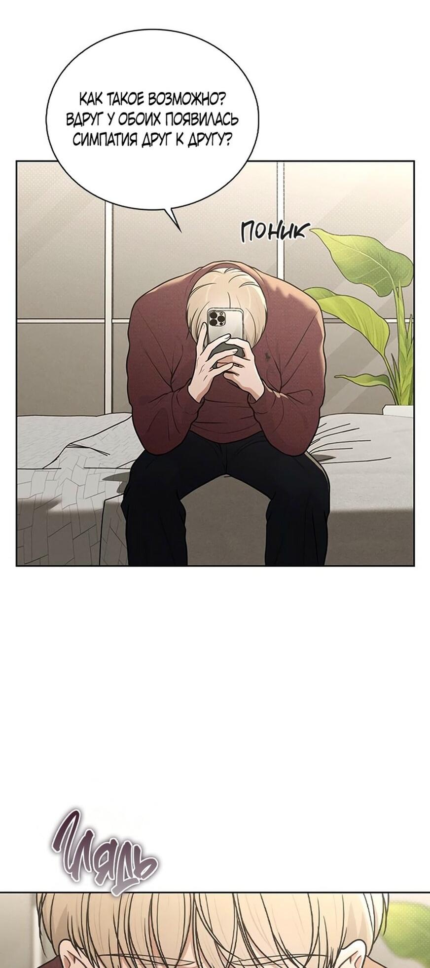 Манга Любовный ревизор - Глава 29 Страница 24